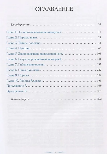 Каббала, магия и великое самопреображение. Полный курс - фото 2