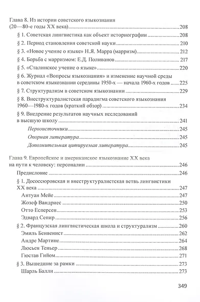 Школы и направления лингвистики второй половины ХIХ-ХХ века: учебное пособие - фото 5