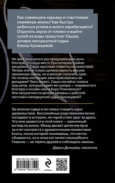 Королева блогосферы - фото 2