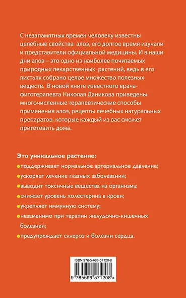 Целебное алоэ - фото 2