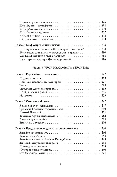 Война. Мифы СССР. 1939-1945 - фото 6