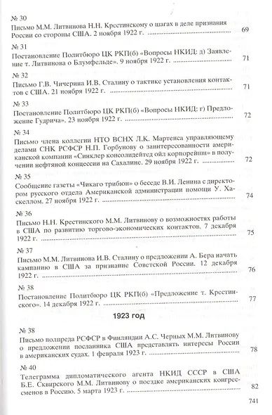 Москва-Вашингтон. Политика и дипломатия Кремля 1921-1941. Сборник документов в трех томах. Том 1. 1921-1928 - фото 5