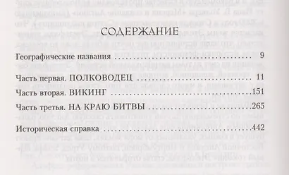 Горящая земля. Цикл Саксонские хроники, Книга 5 - фото 3