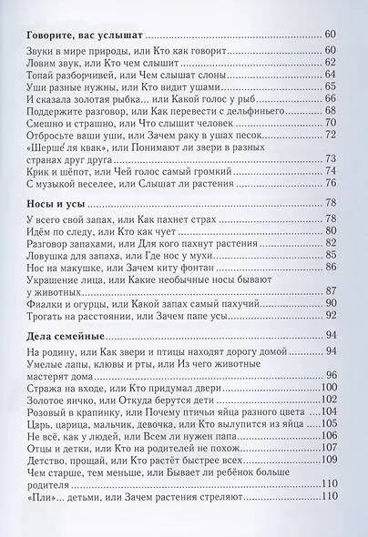 Занимательная биология - фото 3