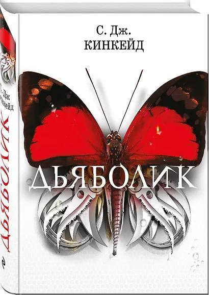 Дьяболик - фото 3