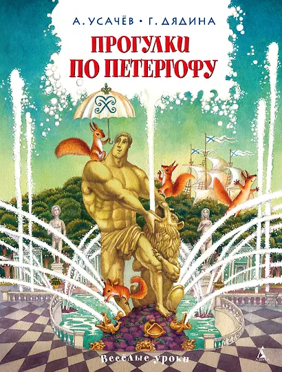 Прогулки по Петергофу - фото 1