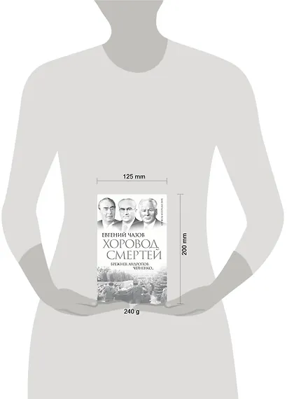 Хоровод смертей. Брежнев, Андропов, Черненко... - фото 3