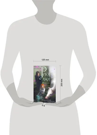 Реки лжи. Течение - фото 9