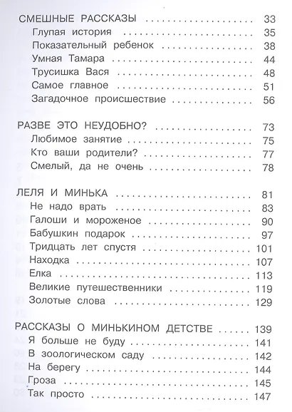Попалась, которая кусалась. Веселые рассказы. - фото 3