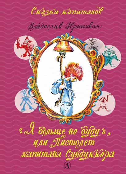 "Я больше не буду", или Пистолет капитана Сундуккера - фото 1