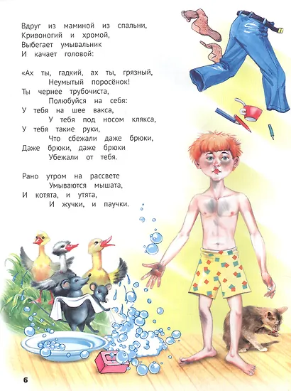 АЙБОЛИТ, МОЙДОДЫР И ДРУГИЕ СКАЗКИ КОРНЕЯ ЧУКОВСКОГО мат.ламин, выбор.лак, офсет 203х257 - фото 5