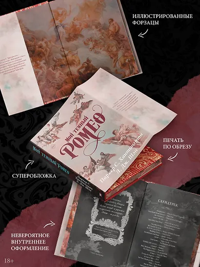 Мой темный Ромео. Специальное издание - фото 4