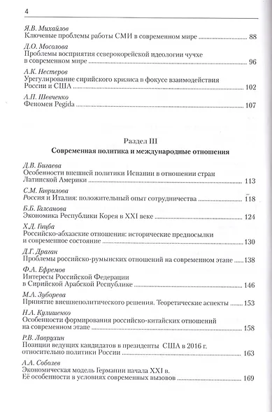 Современная политика и междунарожные отношения - фото 3