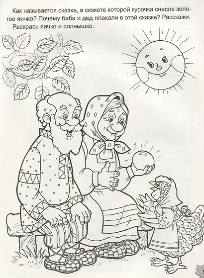 Колобок. Курочка Ряба - фото 3