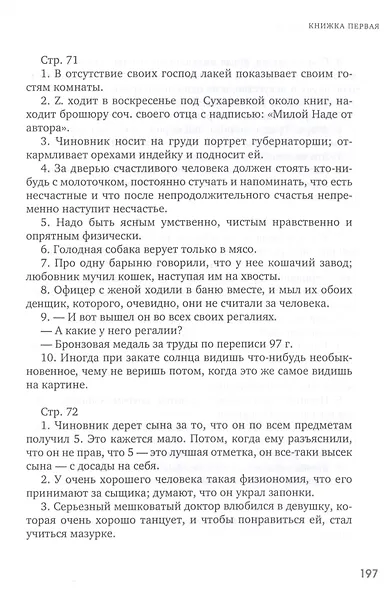 Записные книжки. Дневники - фото 7