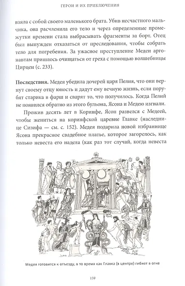 Греческие и римские мифы. От Трои и Гомера до Пандоры и «Аватара» - фото 12