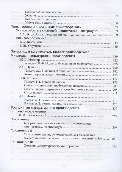 Литература. 8 класс. Учебник. В 2 частях. Часть II - фото 3