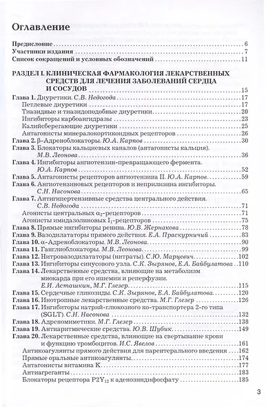 Рациональная фармакотерапия заболеваний сердца и сосудов - фото 3