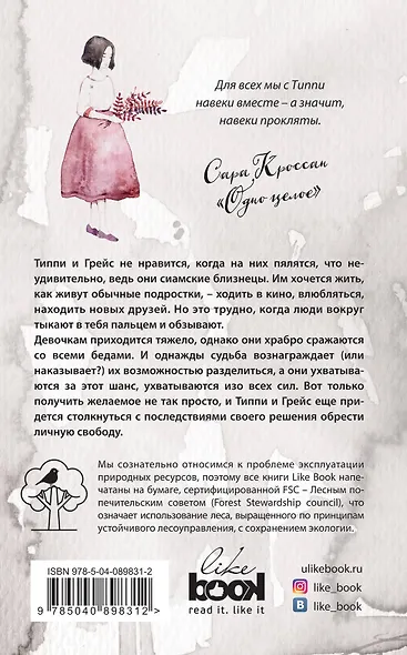 Одно целое - фото 2