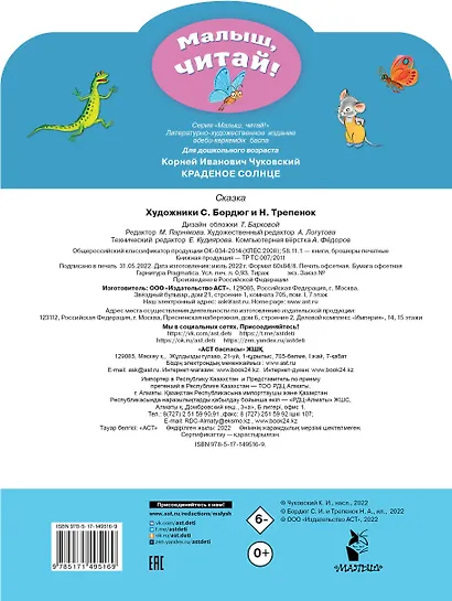 Краденое солнце - фото 2