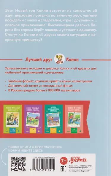 Конни и зимние приключения на конюшне - фото 2