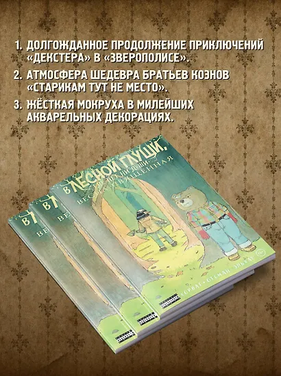 В лесной глуши, где нет ни души. Весна священная - фото 5