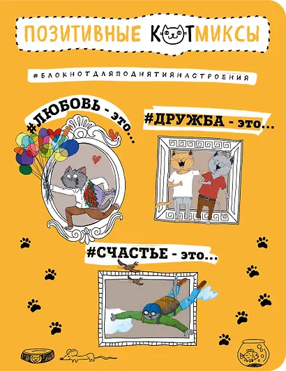 Блокнот «Позитивные коты», 96 листов - фото 1