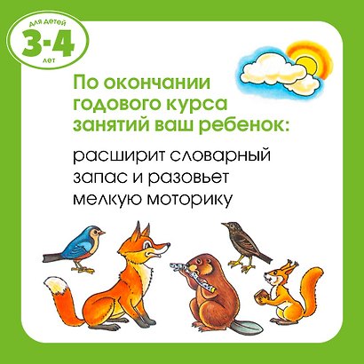 От слова к рассказу (3-4 года) - фото 4
