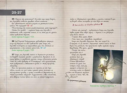 Миссия "Освобождение" (история Клары) - фото 10