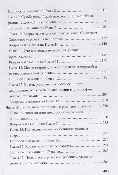 Психология развития (детство, юность, молодость): история и проблематика. Учебное пособие для обучающихся в системе среднего профессионального образования - фото 3