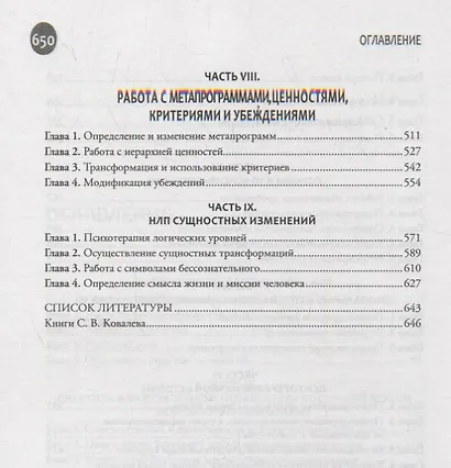 Введение в современное НЛП. Психотехнологии личностной эффективности - фото 4