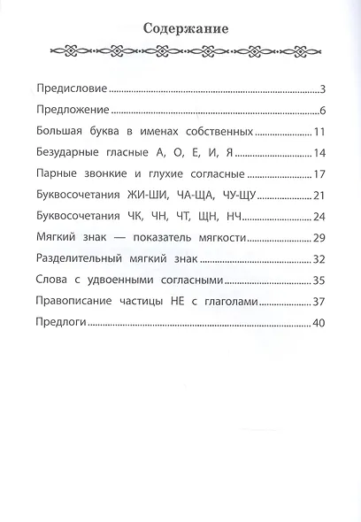 QR-русский язык: 1-2 классы дп - фото 2