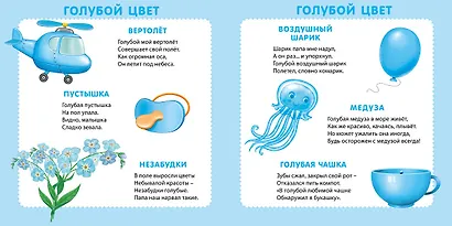 Мои первые цвета в картинках и стихах - фото 4