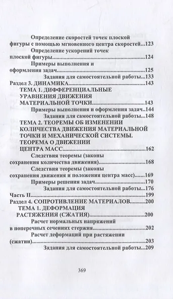 Техническая механика. Практикум: учебно-методическое пособие для СПО - фото 3