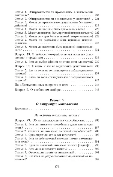 Учение о душе - фото 6