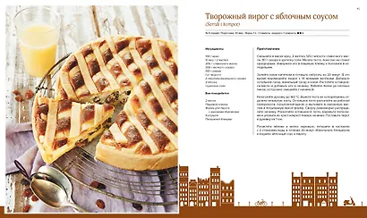 Рецепты столиц мира. 75 европейских хитов, которые стоит попробовать - фото 4