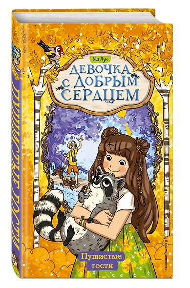 Пушистые гости - фото 3
