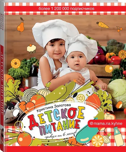 Детское питание. Прикорм от 6 месяцев - фото 3