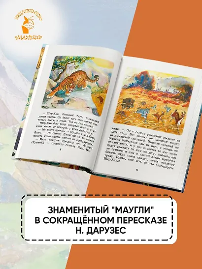 Маугли - фото 5