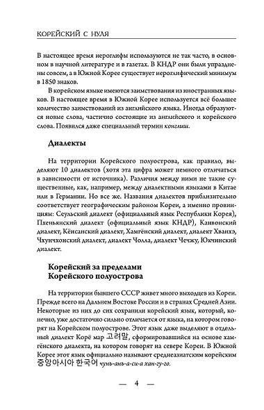 Корейский с нуля - фото 8