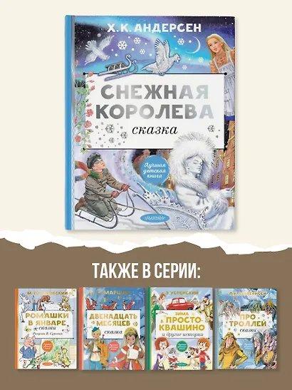 Снежная королева. Рис. Е. Вединой - фото 6