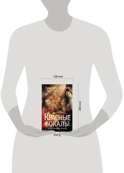 Красные бокалы. Булат Окуджава и другие : [воспоминания] - фото 3