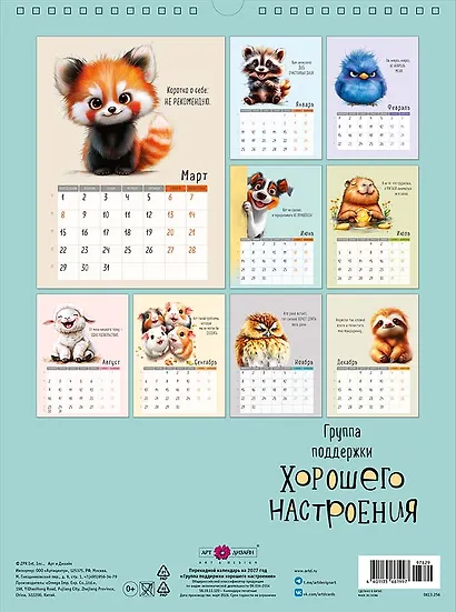 Календарь 2027г А3 "Группа поддержки хорошего настроения" настенный, на спирали - фото 2