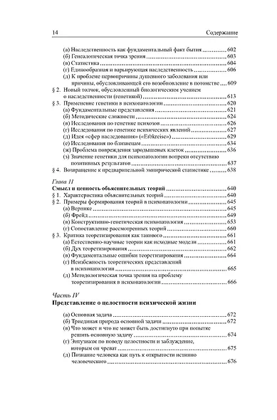 Общая психопатология - фото 13