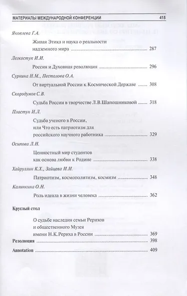 Мы любовью к Родине богаты (к 115-летию со дня рождения Ю.Н. Рериха) - фото 6