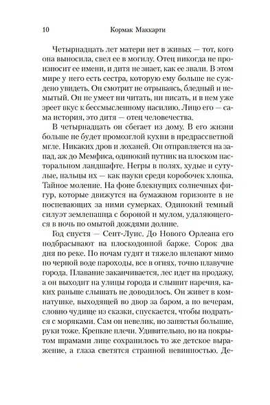 Кровавый меридиан, или Закатный багрянец на западе - фото 14