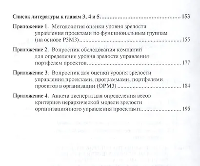 Исследование методологии оценки и анализ зрелости управления портфелями проектов в российских компаниях: Монография. - фото 4