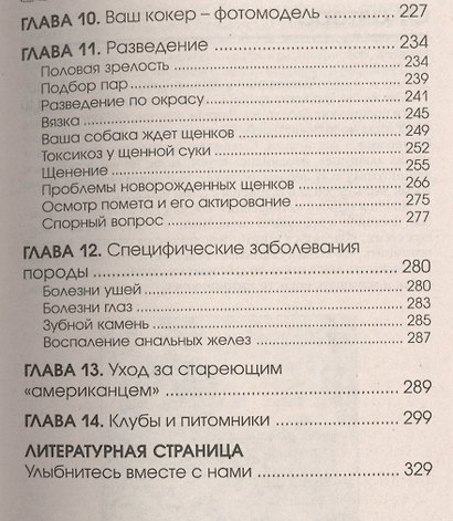 Американский кокер спаниель История. Стандарт. Содержание. Разведение. Профилактика заболеваний - фото 4
