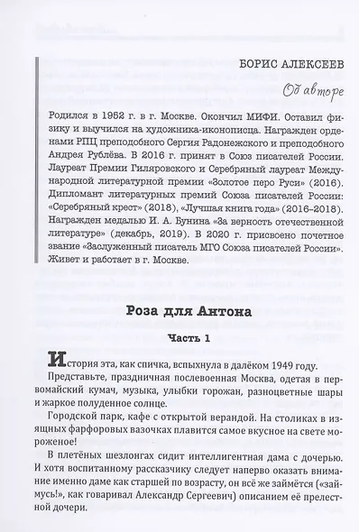 Достоверно: Биография. О настоящих людях - фото 8