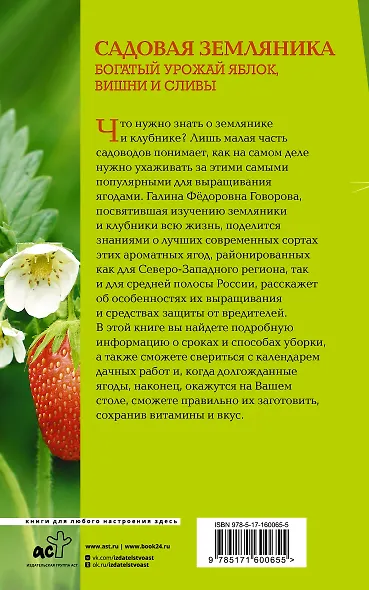 Земляника и клубника. Все знания в одной книге - фото 2